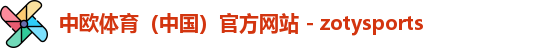 中欧体育